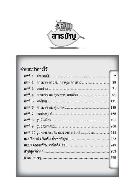 หนังสือแบบฝึกคณิตคิดเร็ว-ป-5-ปรับปรุงใหม่