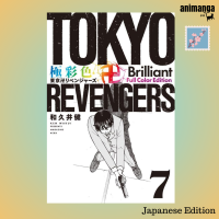 ?? Japanese Edition - Tokyo Revengers 極彩色 東京卍リベンジャ−ズ Brilliant Full Color Edition 7（ＫＣデラックス）โตเกียว รีเวนเจอร์ส ญี่ปุ่น