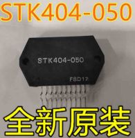 STK404ซิป STK404-050 2ชิ้น/ล็อตแบบใหม่ของแท้ของใหม่