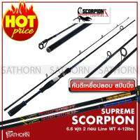 คันตีเหยือปลอม SCORPION Supreme คันสปินนิ่ง  6.6 ฟุต 2 ท่อน เวท Line Wt 4-12lbs. ( รุ่น Supreme662S )