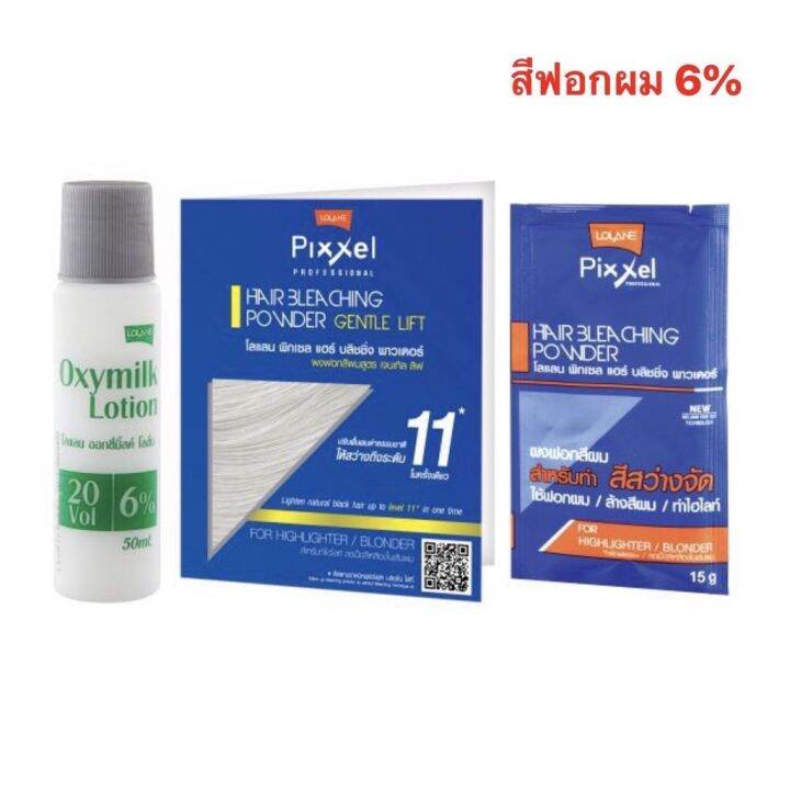 pixxel-ผงฟอกสีผม-กัดสีผม-โลแลน-พิกเซล-แฮร์-บลิชชิ่ง-พาวเดอร์-ผลิตภัณฑ์เปลี่ยนสีผม