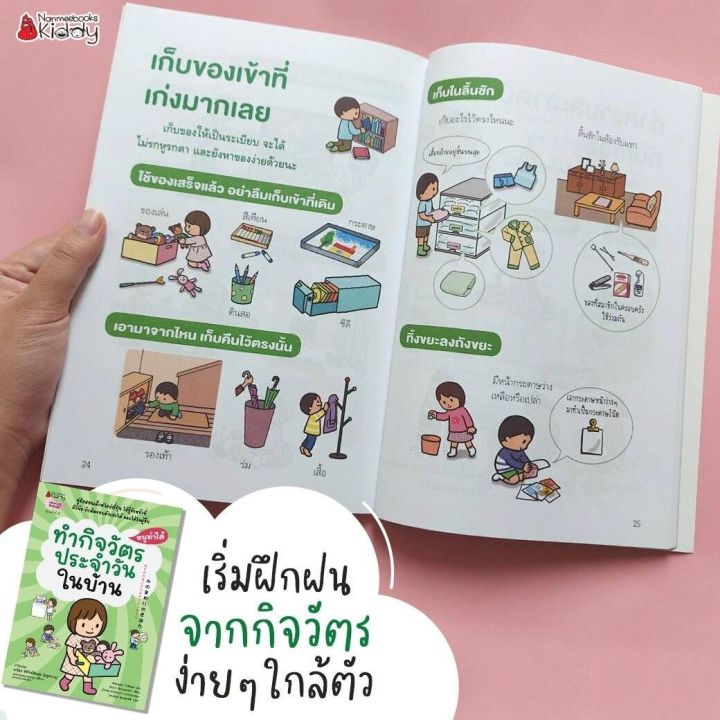 หนูทำได้-ชุด-หนูทำได้-หนังสือดีๆ-ที่แนะนำโดยคุณหมอประเสริฐ