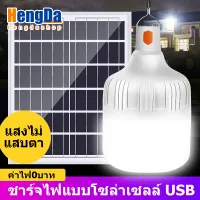 HD ✨FLASH SALE✨ [ 1 แถม 1 ] โซล่าเซลล์ หลอดไฟ พลังงานแสงอาทิตย์ Led หลอดไฟมีแบตเตอรี่ในตัว solar cell lamp led ค่าไฟ 0 บาท สว่าง 8-12 ชม ไฟโซล่าเซลล์ Solar Light