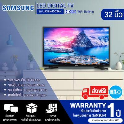 ส่งฟรีทั่วไทย SAMSUNG LED TV DIGITAL HD 32" รุ่น UA32N4003AK รับประกันสินค้า 1 ปี
