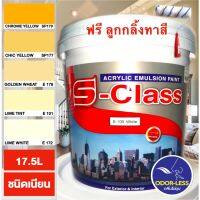 ( PRO+++ ) โปรแน่น.. สีทาบ้าน (เฉดโทนสีเหลือง) สีน้ำอะคริลิคชนิดเนียน เอส-คลาส (ถัง 17.5 ลิตร) ราคาสุดคุ้ม อุปกรณ์ ทาสี อุปกรณ์ ทาสี บ้าน อุปกรณ์ ทาสี ห้อง อุปกรณ์ ใน การ ทาสี