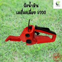 ถังน้ำมัน เครื่องเลื่อย 5200 เลื่อยยนต์ โครงน้ำมัน ชุดโครงถังน้ำมัน อะไหล่