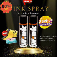 แถมผ้า+ทิชชู่เปียก... LUBE71 WINK SPRAY สเปรย์เคลือบเงา ขนาด 600 มล. จำนวน 2 กระป๋อง #ลบรอยขีดข่วน #น้ำยาลบรอยรถยนต์ #ครีมขัดสีรถ  #น้ำยาลบรอย  #ครีมลบรอย