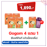 **ซื้อ 4แถม1 ฟรี!! แก้วเช็ค 1 ใบ** :  Gogom Fiber Detox โกกอม ไฟเบอร์ ดีท็อค ดีท็อคลำไส้  ตัวช่วยการขับถ่าย  ผิวพรรณ  (1 กล่อง มี 10 ซอง)