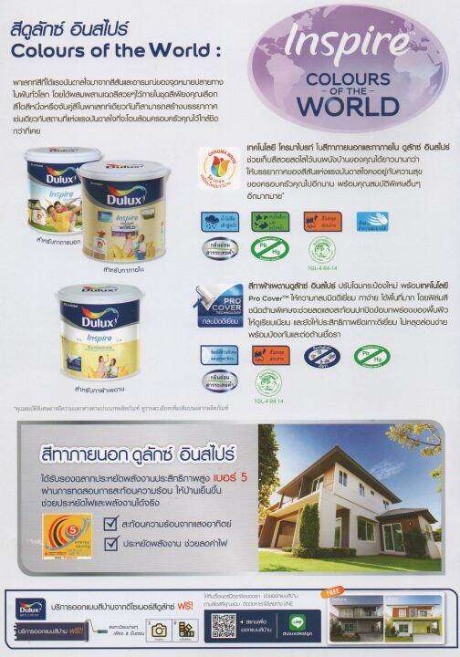 ici-dulux-inspire-interior-matt-สีน้ำดูลักซ์-อินสไปร์-ภายใน-ชนิดด้าน-ถัง-9ลิตร