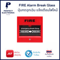 ระบบแจ้งเหตุไฟไหม้ กล่อง Break Glass อุปกรณ์เตือนไฟไหม้ กล่องไฟอราม ไฟอราม ระบบเตือนภัย อุปกรณ์เตือนภัย