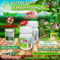 ซื้อ1แถม1 ไบโอเซฟ (Bio Safe) กำจัดหนอนศัตรูพืชทุกชนิด หนอนดื้อยา หนอนหนังเหนียว หนอนเจาะ หนอนแก้ว หนอนกอ ขนาด 100ซีซี.