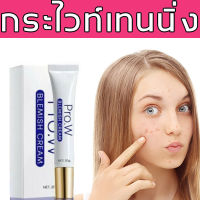 [สูตรใหม่] PRO.W Spot Lightening Cream ครีมทาฝ้ากระ แก้ฝ้า กระ จุดด่างดำ ครีมหน้าขาว ครีมลดฝ้า ครีมรอยดำ ครีมทาหน้า ครีมหน้าขาวใส ครีมทาฝ้ากระ ครีมทาฝ้าหนาๆ ครีมกระ 30g