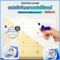 Dovin น้ำยาสเปรย์ขจัดคราบเฟอร์นิเจอร์ 500ml ขจัดคราบเหลืองและเก่า  Furniture Detergent