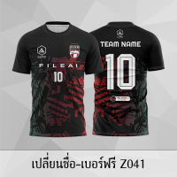 เสื้อฟุตบอล เสื้อบอล เปลี่ยนชื่อ+เบอร์ฟรี Z041