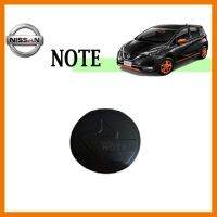 ? ราคาถูกที่สุด? ครอบฝาถังน้ำมัน Nissan Note สีดำด้าน ##ตกแต่งรถยนต์ ยานยนต์ คิ้วฝากระโปรง เบ้ามือจับ ครอบไฟท้ายไฟหน้า หุ้มเบาะ หุ้มเกียร์ ม่านบังแดด พรมรถยนต์ แผ่นป้าย