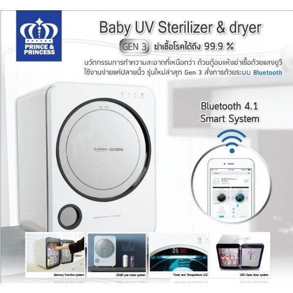 prince-amp-princess-ตู้อบขวดนมและฆ่าเชื้อ-baby-sterilizer-gen-3