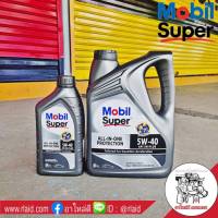 Mobil Super 5W-40  น้ำมันเครื่องยนต์เบนซิน  4+1 ลิตร โมบิล ซุปเปอร์ 3000 5W-40 4+1 ลิตร