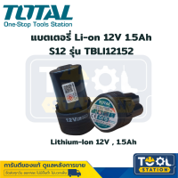 Total แบตเตอรี่ Li-on 12V รุ่น TBLI12152