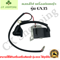 คอยไฟเครื่องgx35 คอยล์ไฟ GX35 คอยไฟ รุ่น GX35 คอยล์ไฟ เครื่อง HONDA รุ่น GX35 อะไหล่เครื่อเครื่องตัดหญ้า คอยล์ไฟคาบู คอยล์จุดระเบิด