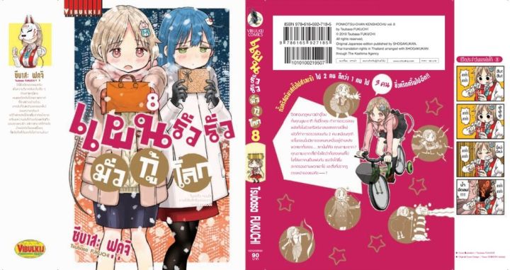 แผนรั่วๆ-มั่วกู้โลก-เล่ม-8