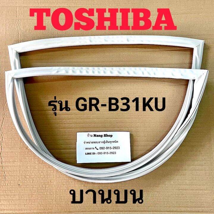 ขอบยางตู้เย็น-toshiba-รุ่น-gr-b31ku-2-ประตู