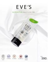 EVES อโลแคคตัส อีฟส์ 100 ml. เจลพักผิว มอยส์เจอร์ไรเซอร์ ลดสิว ผิวติดสาร ลดการอักเสบ เจลว่านหางจระเข้ คนท้องใช้ได้