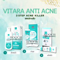 Vitara Anti Acne Set | เซ็ตปราบสิว ไวทาร่า แอนตี้ แอคเน่ | รักษาสิวจบใน 3 ขั้นตอน