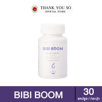 บีบี้ บูม BIBI BOOM ผลิตภัณฑ์เสริมอาหารเร่งน้ำนม เพิ่มน้ำนมแม่ กระตุ้นน้ำนม ไม่มีน้ำนม น้ำนมน้อย น้ำนม สูตรแม่บุ๋ม