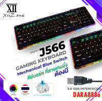 Gaming Keyboard รุ่น XII-J566 Remax คีย์บอร์ดแมคคานิคอลบูลสวิตช์แท้ รุ่น J566 มีไฟมากกว่า10โหมด มีคีย์ไทย ประกัน 1 ปี DARA888A