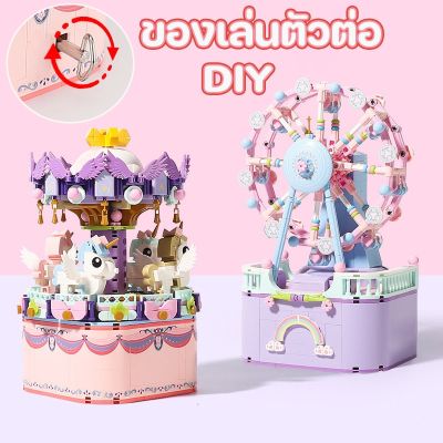 【Sabai_sabai】CODของขวัญวันเกิด DIY ของเล่นตัวต่อ กล่องดนตรี ไม่ต้องใช้แบตเตอรี่