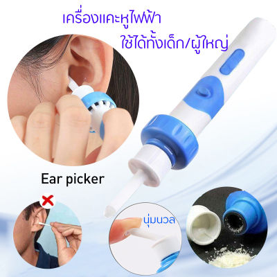 เครื่องแคะหูไฟฟ้า เครื่องดูดขี้หู เครื่องทำความสะอาดรูหู ดูดขี้หู 2in1 ที่แคะหูเด็ก ไม้แคะหูไฟฟ้า ใช้ได้ทั้งเด็ก/ผู้ใหญ่ Electric Cordless Ear Pick Safe Vibration Painless Ear Cleaner Remover Spiral Ear Cleaning Device Personal Care Tool