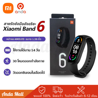 Xiaomi Mi Band 6 สมาร์ทวอทช์(ศูนย์ไทย)smart watch วัดออกซิเจนในเลือด หน้าจอใหญ่ 1.56นิ้ว กันน้ำ นาฬิกาอัจฉริยะ สายรัดข้อมืออัจฉริยะ Global Version