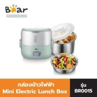 BEAR Mini Electric Lunch Box แบร์ กล่องข้าวไฟฟ้าอเนกประสงค์ รุ่น BR0015 ช่วยให้อาหารสดใหม่ เหมือนออกมาจากเตาตลอดทั้งวัน