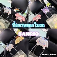 ที่แขวนของในรถ หัว Sanrio (ราคาต่อ 1 ชิ้นนะคะ)