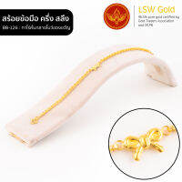 LSW สร้อยข้อมือทองคำแท้ ครึ่ง สลึง (1.89 กรัม) ลายทาโร่คั่นกลางโบว์ของขวัญ BB-126