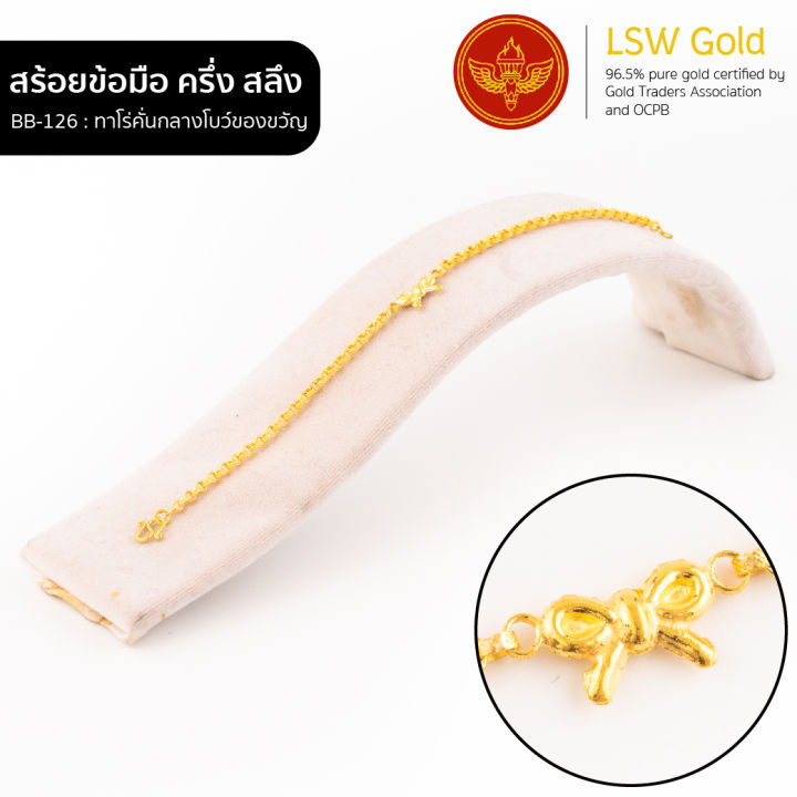 lsw-สร้อยข้อมือทองคำแท้-ครึ่ง-สลึง-1-89-กรัม-ลายทาโร่คั่นกลางโบว์ของขวัญ-bb-126