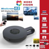 ลดพิเศษ Mirascreen G2 แสดงผลออกจอทีวี สะท้อนหน้าจอ ไร้สาย High Quality Chromecast Miracast Digital HDMI 1P HD M ราคาประหยัด สาย hdmi ต่อ โทรศัพท์ สาย hdmi ต่อ ทีวี hdmi ไร้ สาย สาย hdmi ต่อ คอม