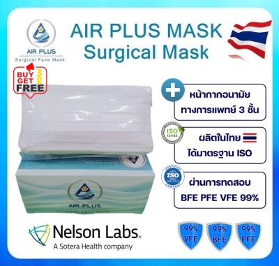 ผลิตในไทยงานนุ่ม งานคุณภาพ มีอย.ปลอดภัย VFE BFE PFE 99% AIR PLUS MASK หน้ากากอนามัยทางการแพทย์ หนา 3 ชั้น 1 กล่อง (50ชิ้น) - สีขาว