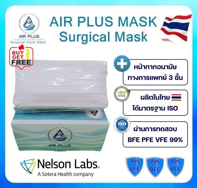 ผลิตในไทยงานนุ่ม-งานคุณภาพ-มีอย-ปลอดภัย-vfe-bfe-pfe-99-air-plus-mask-หน้ากากอนามัยทางการแพทย์-หนา-3-ชั้น-1-กล่อง-50ชิ้น-สีขาว