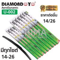 ใบปัดน้ำฝน DIAMOND EYE กล่องเขียว ถอดเปลี่ยนยางซิลิโคนได้ มีขนาดตั้งแต่ 14-26 นิ้ว