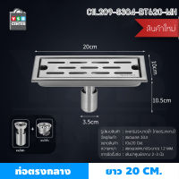 รางระบายน้ำ ท่อกลาง สแตนเลส304 ตะแกรงระบายน้ำ กันกลิ่น แมลง สแตนเลสขึ้นรูปหนาอย่างดี