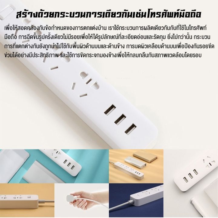 xiaomi-socket-usb-multifunctional-plug-in-multi-porous-terminal-block-household-safety-power-strip-ปลั๊กไฟ-3-ช่อง-usb-ปกป้องการโอเวอร์โหลด