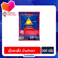 ?โปรโมชั่น จัดส่งฟรี?  Chua Hah seng Chilli Sauce ฉั่วฮะเส็ง น้ำพริกเผา สูตรเบเกอรี่ 500 ก. ชนิดถุง (0111) มีเก็บปลายทาง