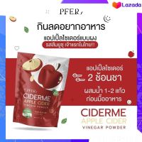 ไซเดอร์มี Ciderme apple cider แอปเปิ้ลไซเดอร์ ลดพุง 50 ก.