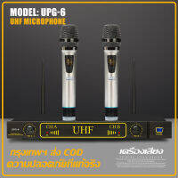 UPG6 หนึ่งสำหรับสองไมโครโฟนไร้สาย ไมโครโฟนแบบใช้มือถือ 2 ตัว ระยะรับ UHF FM 80M การใช้การแสดงวงดนตรีบนเวที KTV  รับประกันแท้