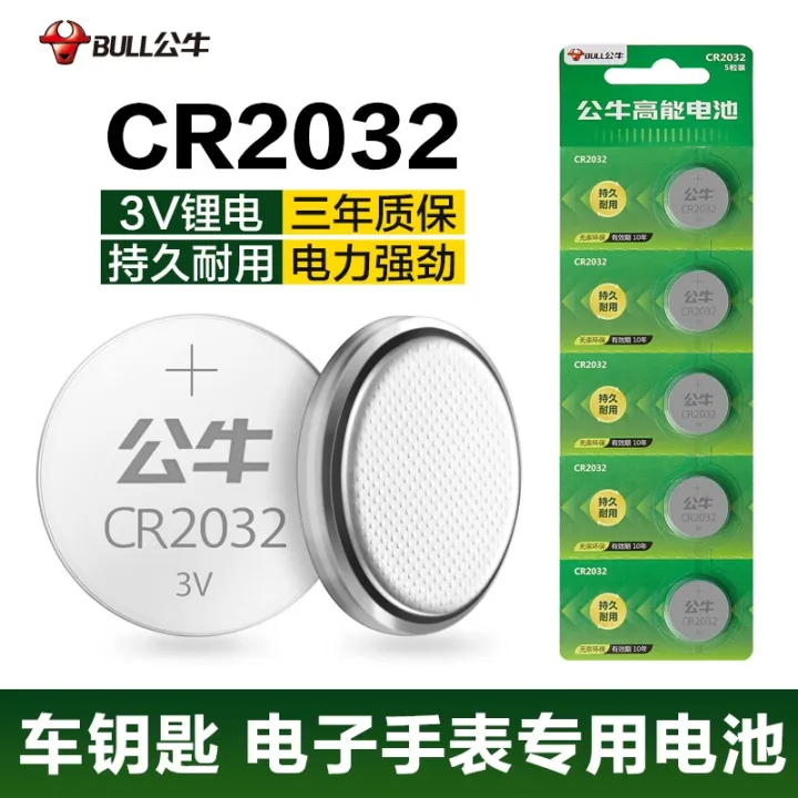 Bull CR2032 button battery cr2025 car keys is suitable for the modern