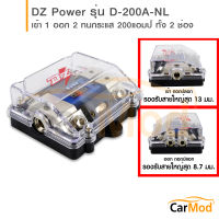 ฟิวส์รถยนต์ ขนาด 200 แอมป์ ฟิวส์ดิจิตตอล 200A เครื่องเสียงรถ FUSE DZ power รุ่น D-200A-NL