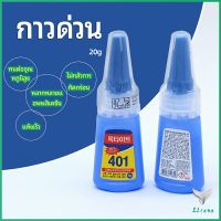 กาว401 กาวติดเล็บ ติดของตกแต่งเล็บ แห้งเร็ว สปอตสินค้า all-purpose glue Missyou Eliana