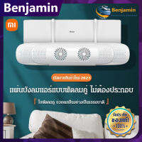 【พร้อมส่ง】Xiaomi 2023 แผ่นบังลมแอร์แบบพัดลมคู่ ไม่ต้องประกอบ