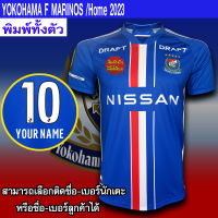 เสื้อฟุตบอล Yokohama F Marinos/Home เสื้อมารินอส/ เหย้า ฤดูกาล 2023 #FB0128 พิมพ์ลายทั้งตัว ไซส์ S-5XL